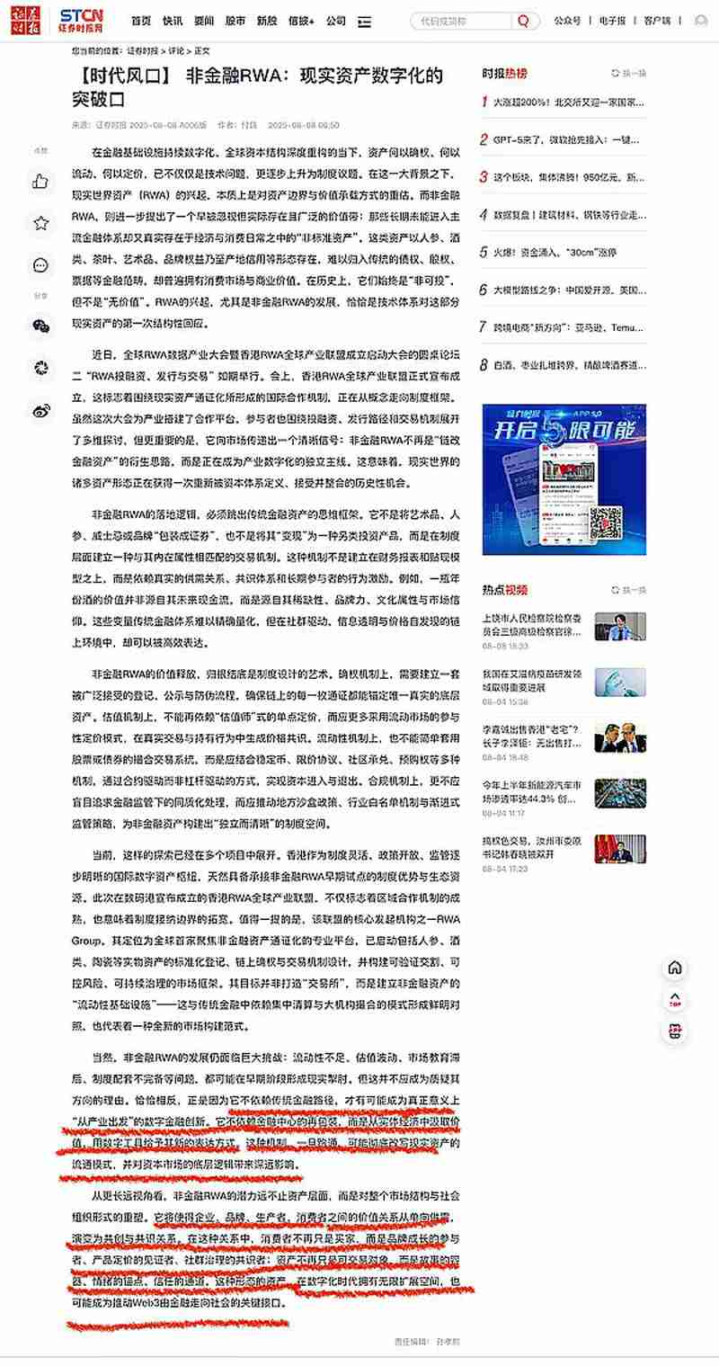 当非遗遇见区块链:非金融RWA的跨维价值实践